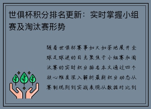 世俱杯积分排名更新：实时掌握小组赛及淘汰赛形势