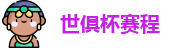 2025足球世俱杯官网